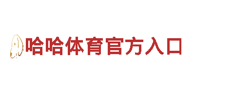 尽在6566体育app网页版！专业游戏广告服务！